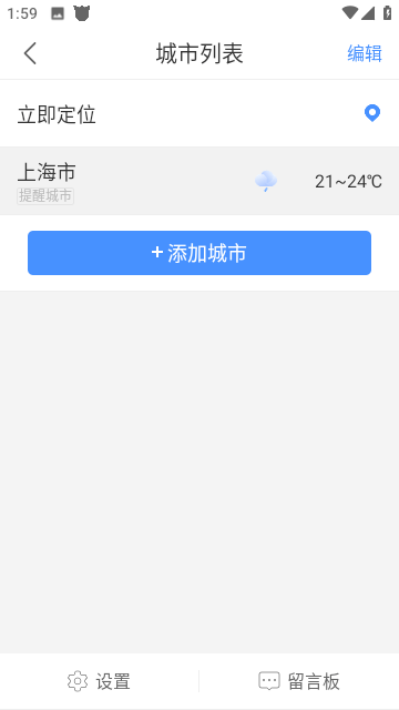 驴人天气截图4