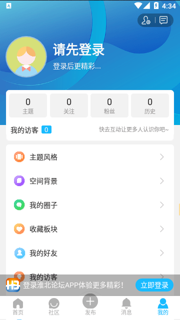 淮北论坛APP官方最新版截图3