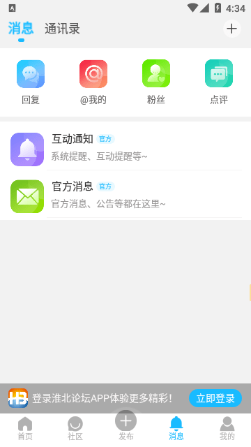 淮北论坛APP官方最新版截图4