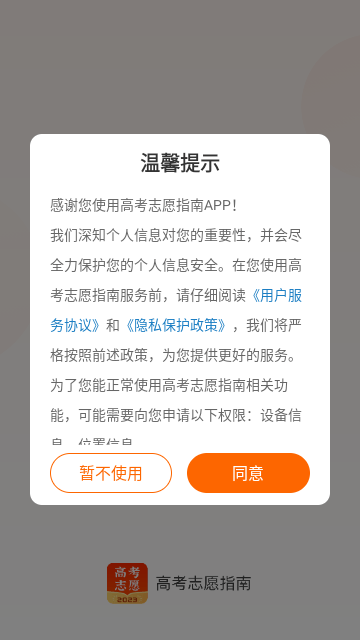 高考志愿指南APP截图1