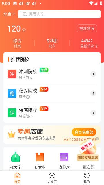 高考志愿指南APP截图3