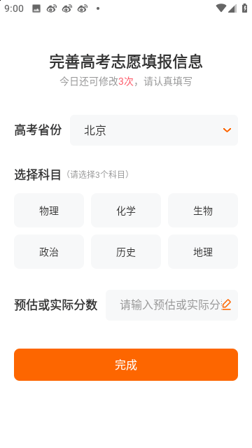 高考志愿指南APP截图2