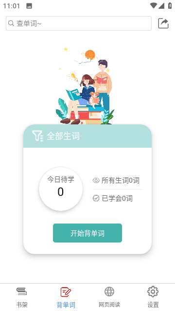 英阅阅读器免费版截图1