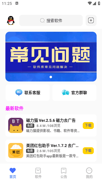 神族软件库APP安卓版截图1