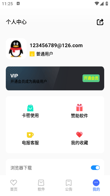 神族软件库APP安卓版截图3