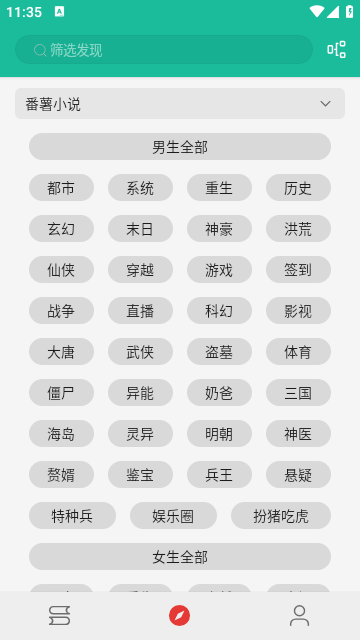 轻松阅读APP免费版截图4