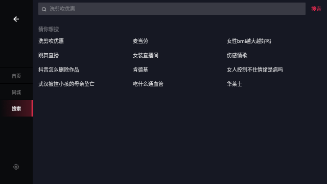 抖音车机版截图1