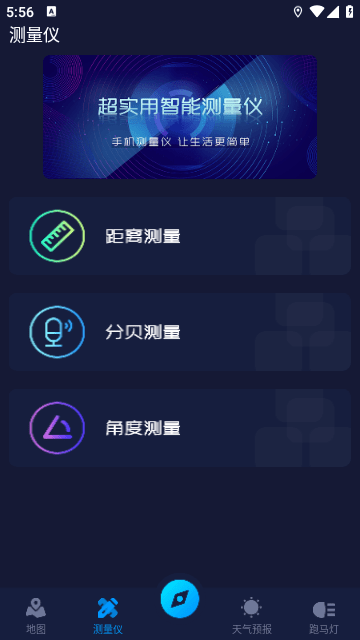 高级指南针软件最新版截图3