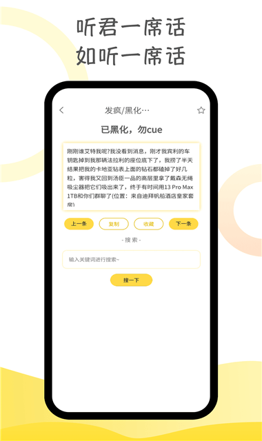 胡言乱语生成器截图1