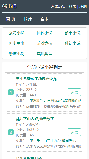 669书吧APP无广告版截图3