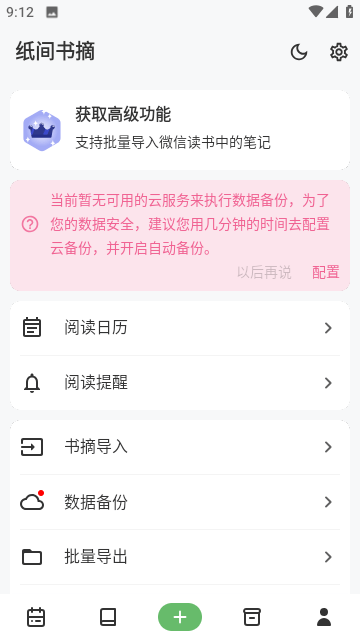 纸间书摘截图7