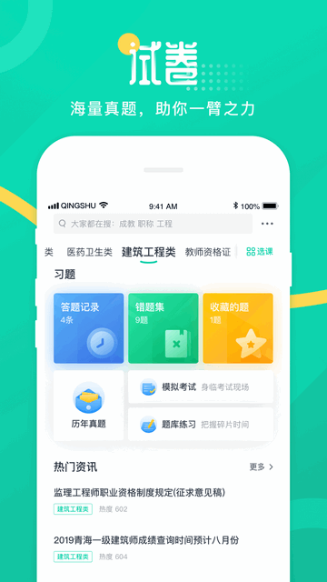 青书学堂手机版截图2