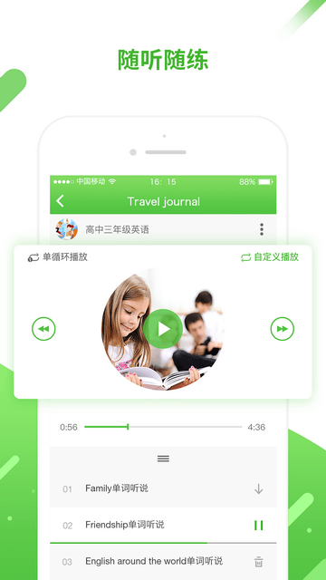 口语易学生版截图2