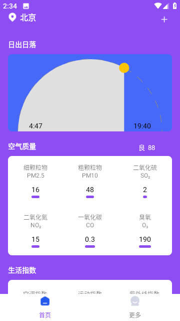 紫藤天气截图3