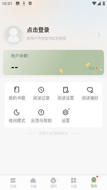 郁书坊去广告版截图5