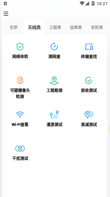 网络百宝箱APP官方安卓版截图4