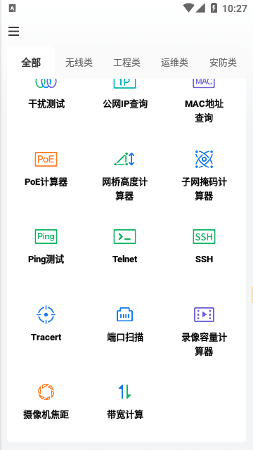 网络百宝箱APP官方安卓版截图2