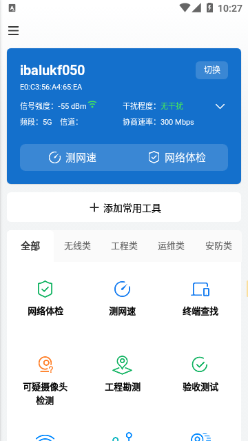 网络百宝箱APP官方安卓版截图1