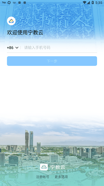 宁夏教育资源公共服务平台APP手机版截图1