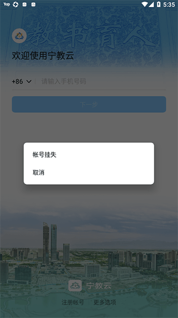 宁夏教育资源公共服务平台APP手机版截图2