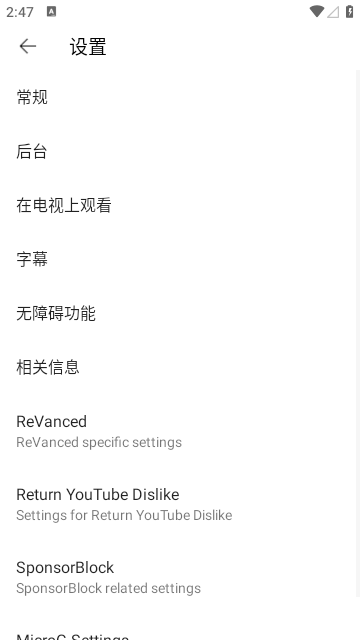 YouTube ReVanced油管第三方安卓版截图4