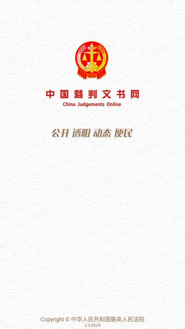 裁判文书公开网APP最新版截图4