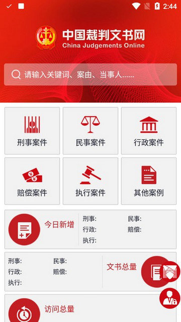 裁判文书公开网APP最新版截图1