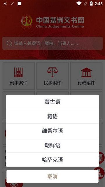 裁判文书公开网APP最新版截图3