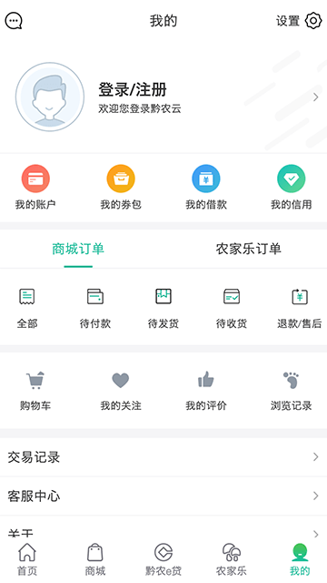 黔农云APP最新版截图2