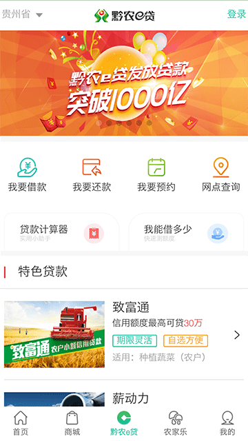 黔农云APP最新版截图1