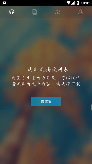 唐僧英语APP无限制版截图2