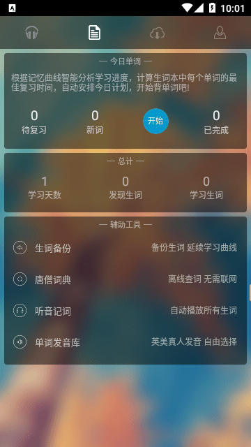 唐僧英语APP无限制版截图5