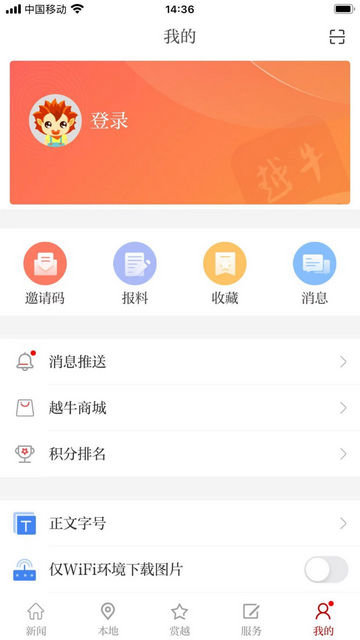 越牛新闻客户端截图1