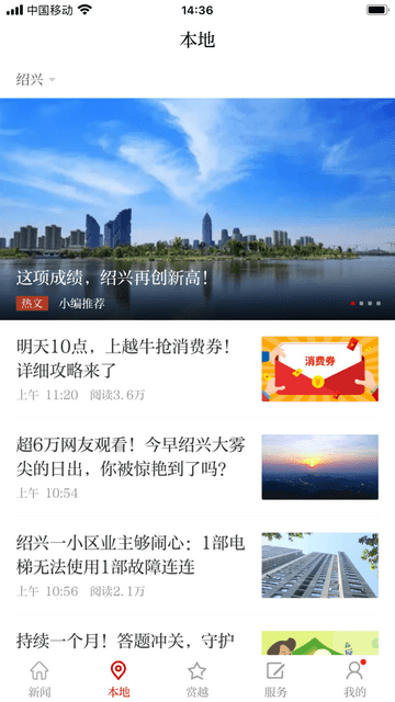 越牛新闻客户端截图3