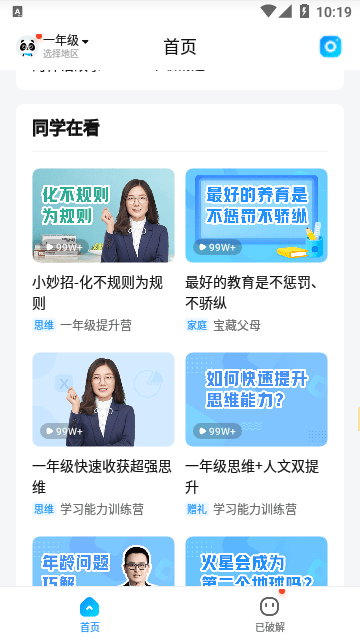 作业帮APP永久VIP版截图1