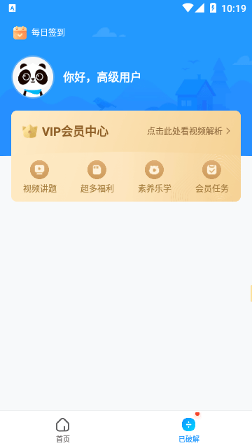 作业帮APP永久VIP版截图3