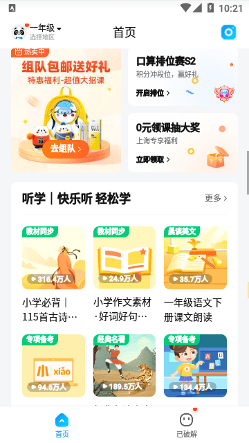 作业帮APP永久VIP版截图2