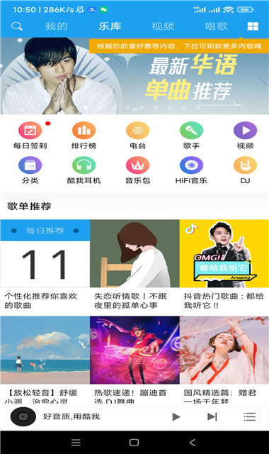 酷我音乐HD截图1