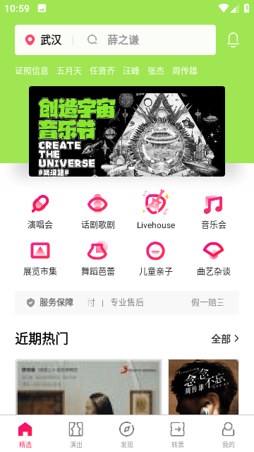 摩天轮票务截图1