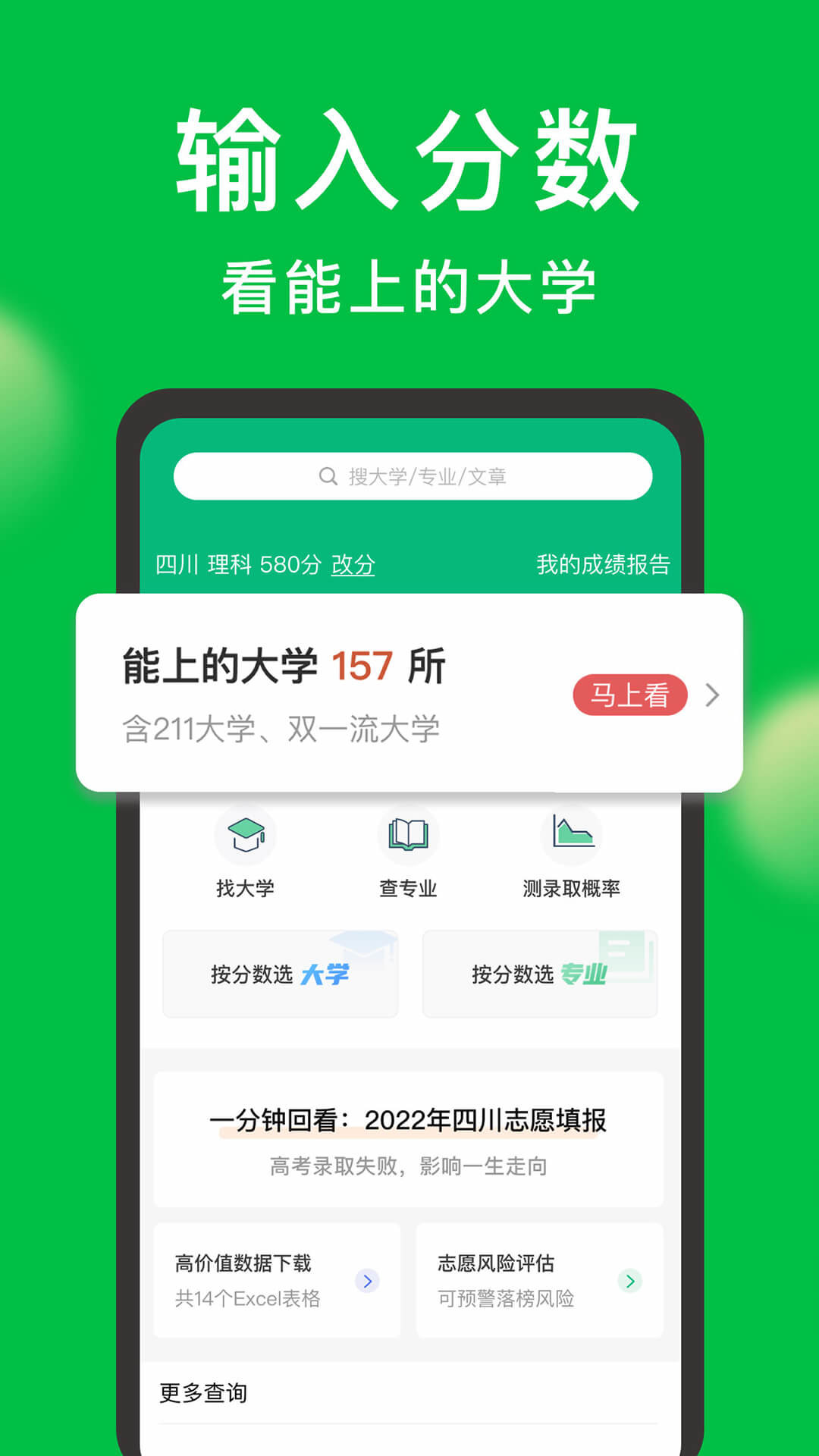 圆梦志愿截图4