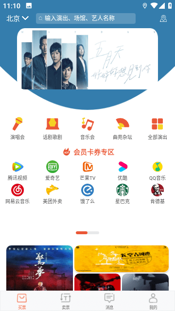 有票截图1