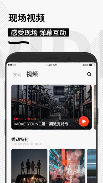 秀动截图2