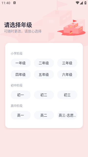 途途课堂APP最新版截图4