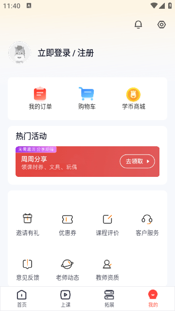 途途课堂APP最新版截图2