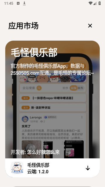 毛怪助手截图1