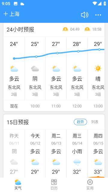 相雨天气截图2