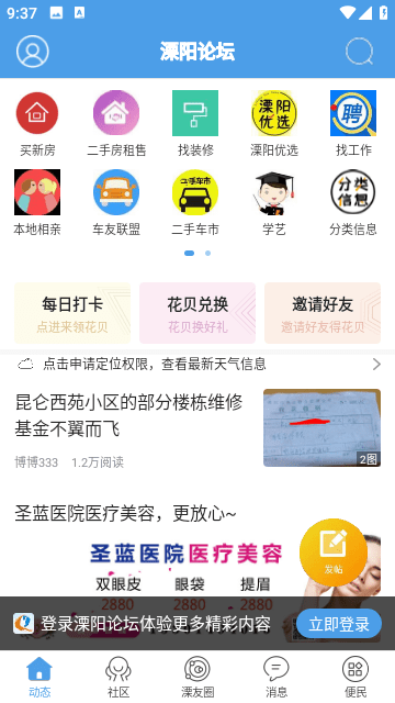 溧阳论坛百姓生活手机版截图1