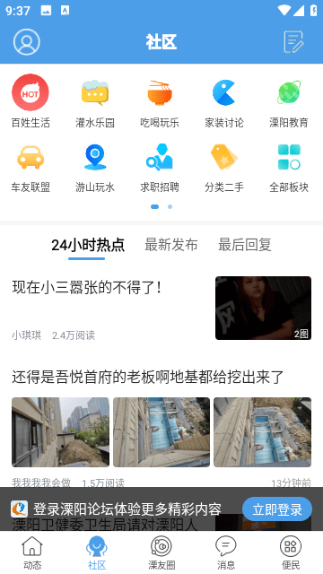 溧阳论坛百姓生活手机版截图2