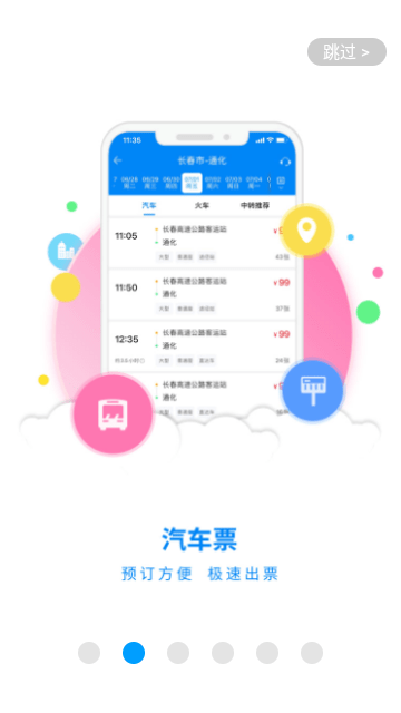 出行365截图2