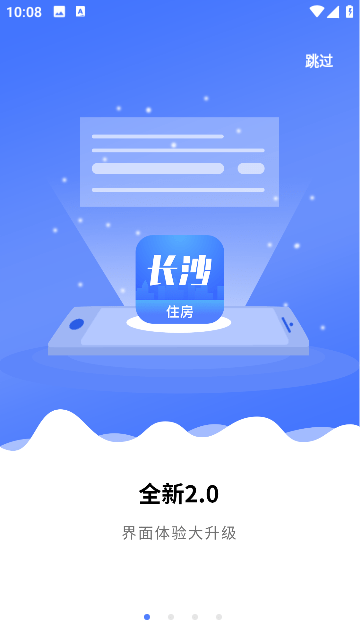 长沙住房截图1